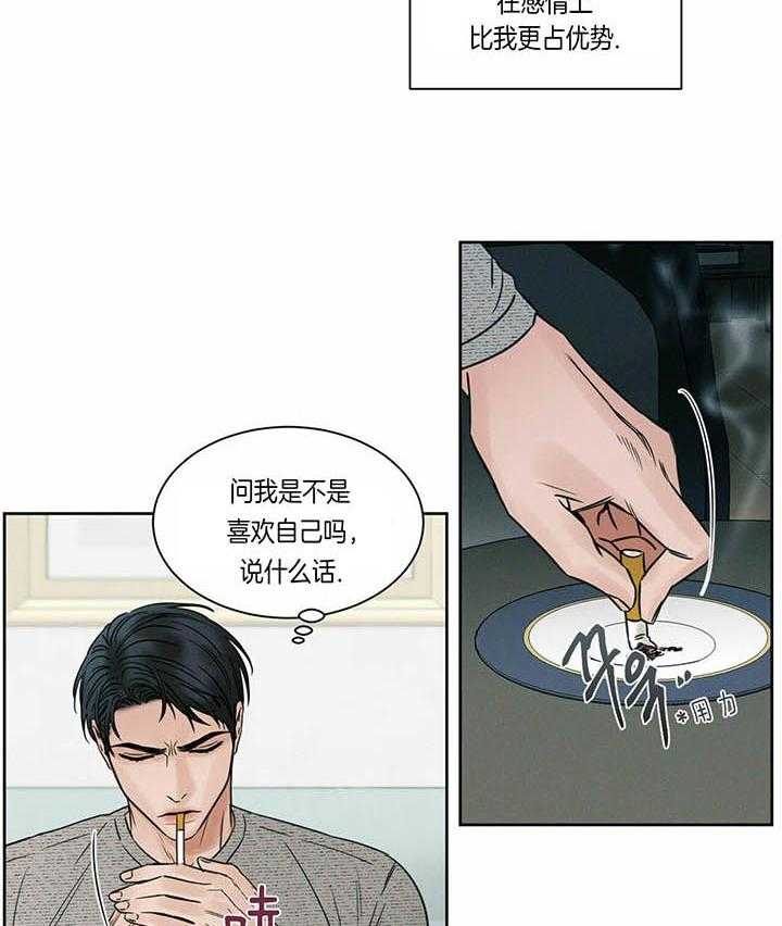 即使不爱我 第32话 第23页