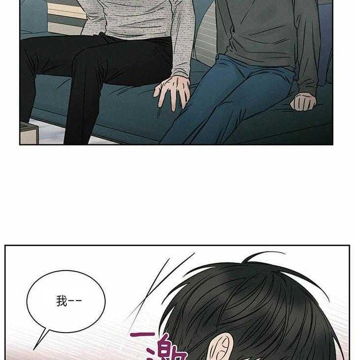 即使不爱我 第33话 第3页