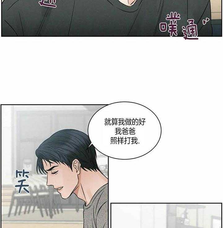 即使不爱我 第33话 第7页