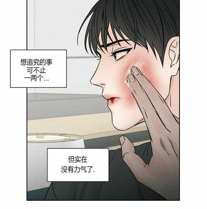 即使不爱我 第33话 第12页