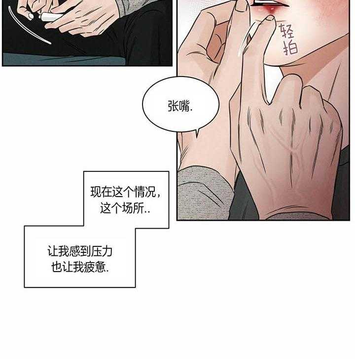 即使不爱我 第33话 第14页