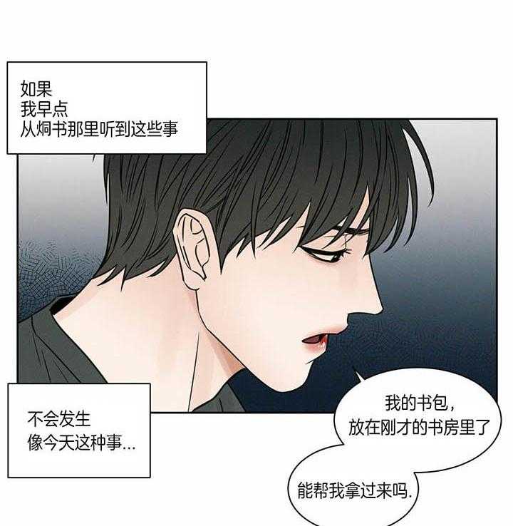 即使不爱我 第33话 第20页