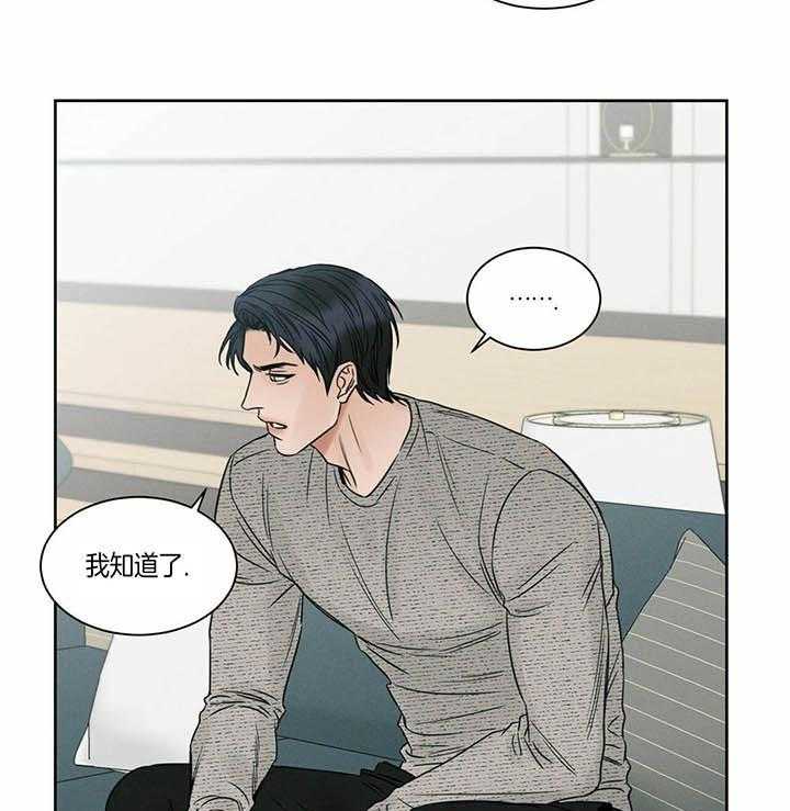 即使不爱我 第33话 第21页