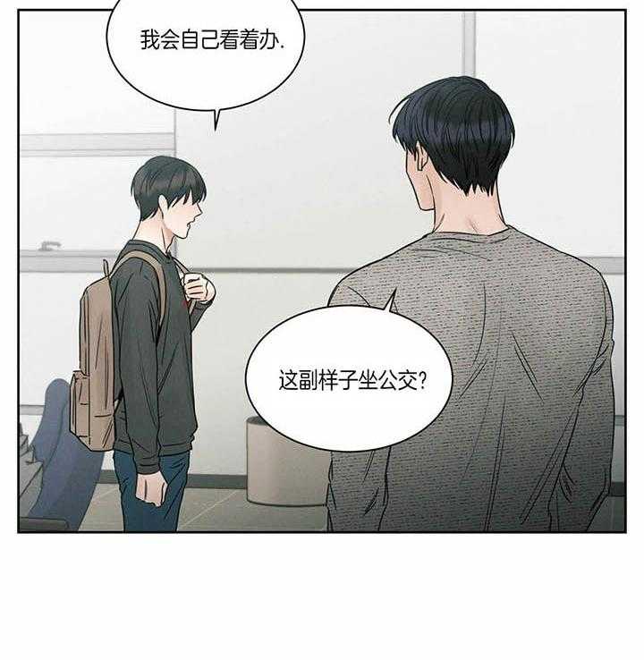 即使不爱我 第33话 第25页