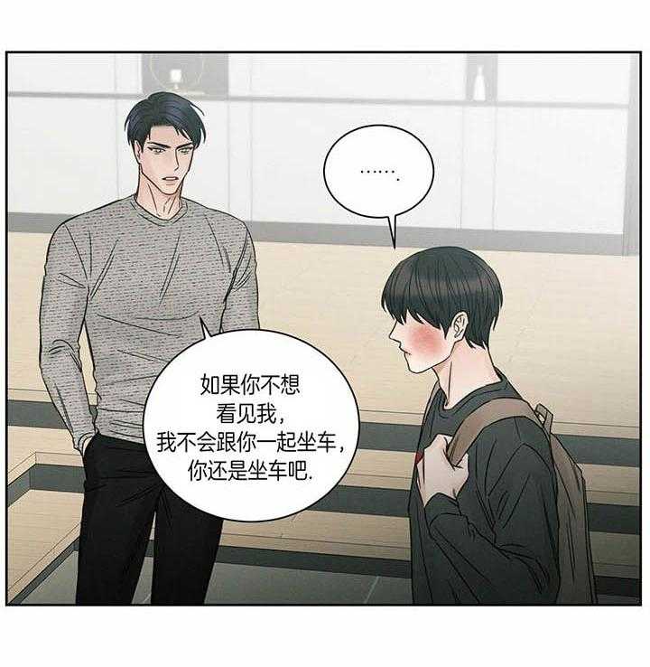 即使不爱我 第33话 第26页