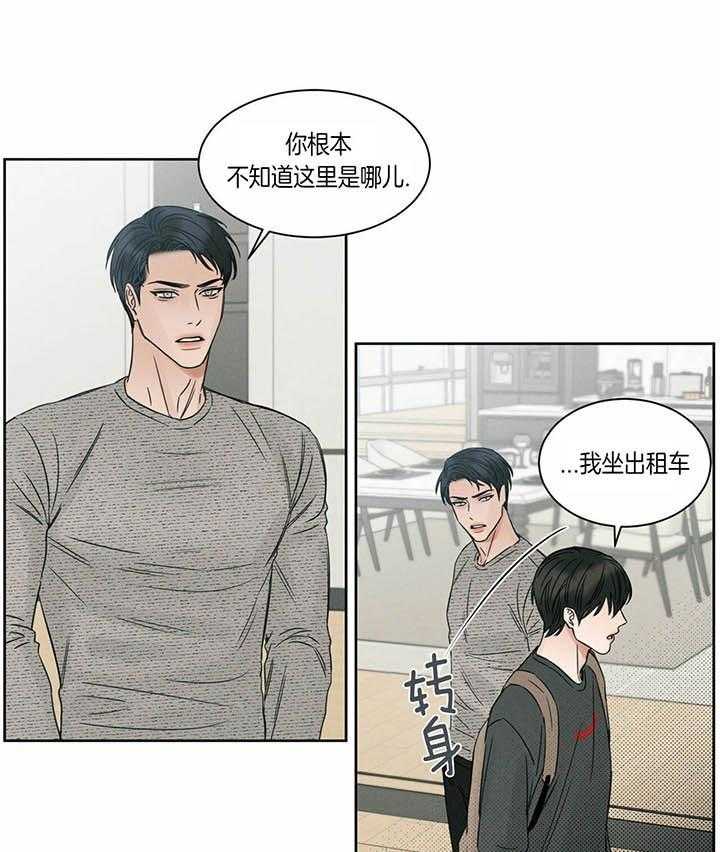 即使不爱我 第33话 第27页