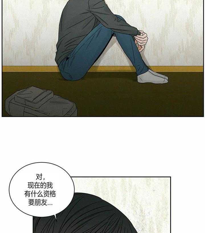 即使不爱我 第34话 第10页