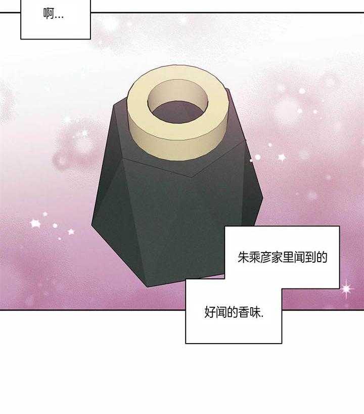 即使不爱我 第34话 第17页