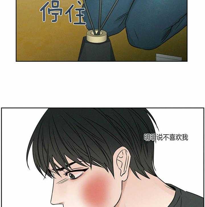 即使不爱我 第34话 第20页