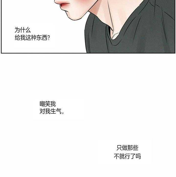 即使不爱我 第34话 第21页