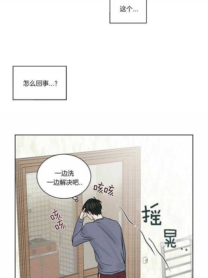 即使不爱我 第35话 第13页