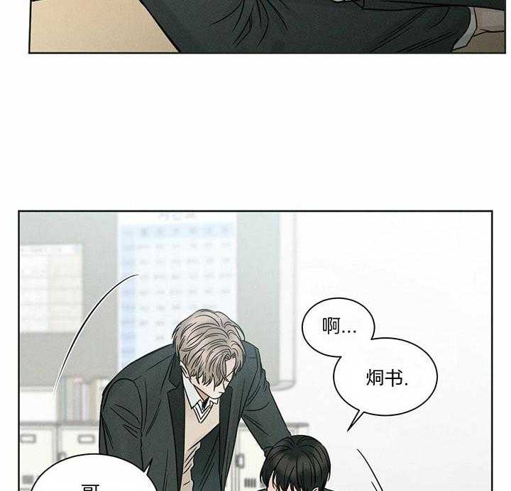 即使不爱我 第35话 第25页