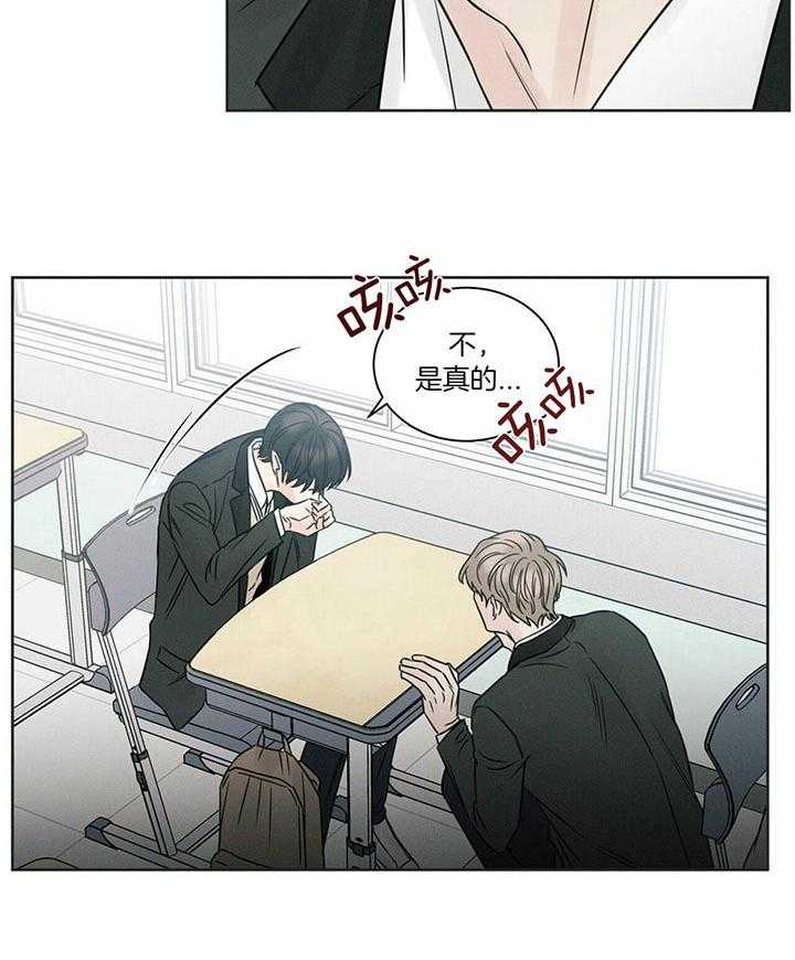 即使不爱我 第35话 第32页