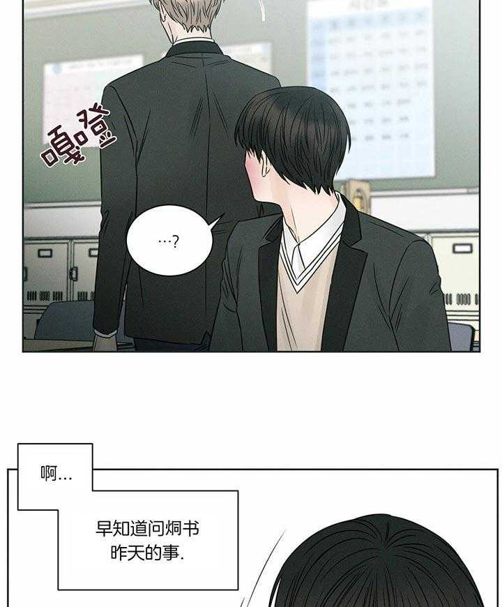 即使不爱我 第35话 第36页