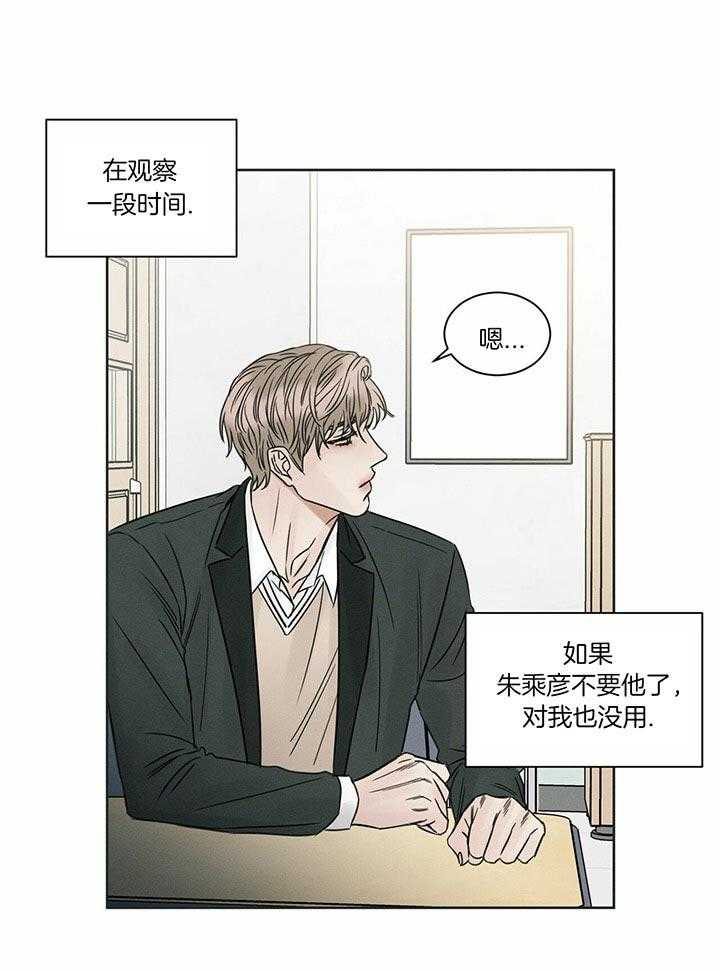 即使不爱我 第36话 第6页