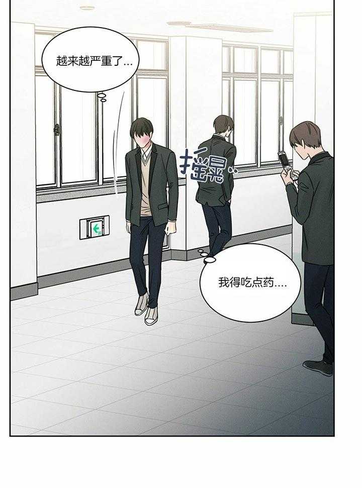 即使不爱我 第36话 第10页