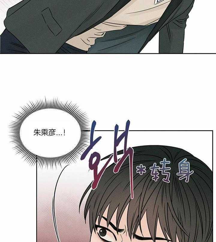 即使不爱我 第36话 第13页