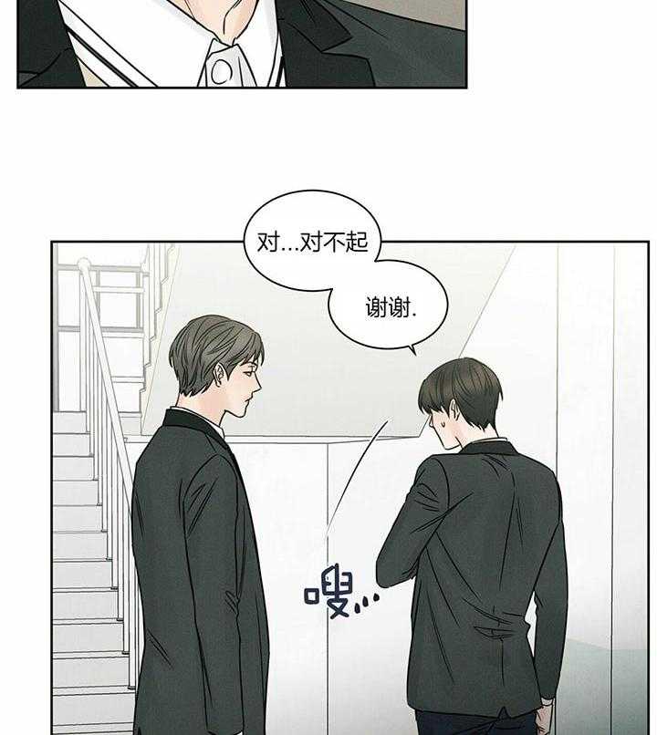 即使不爱我 第36话 第17页