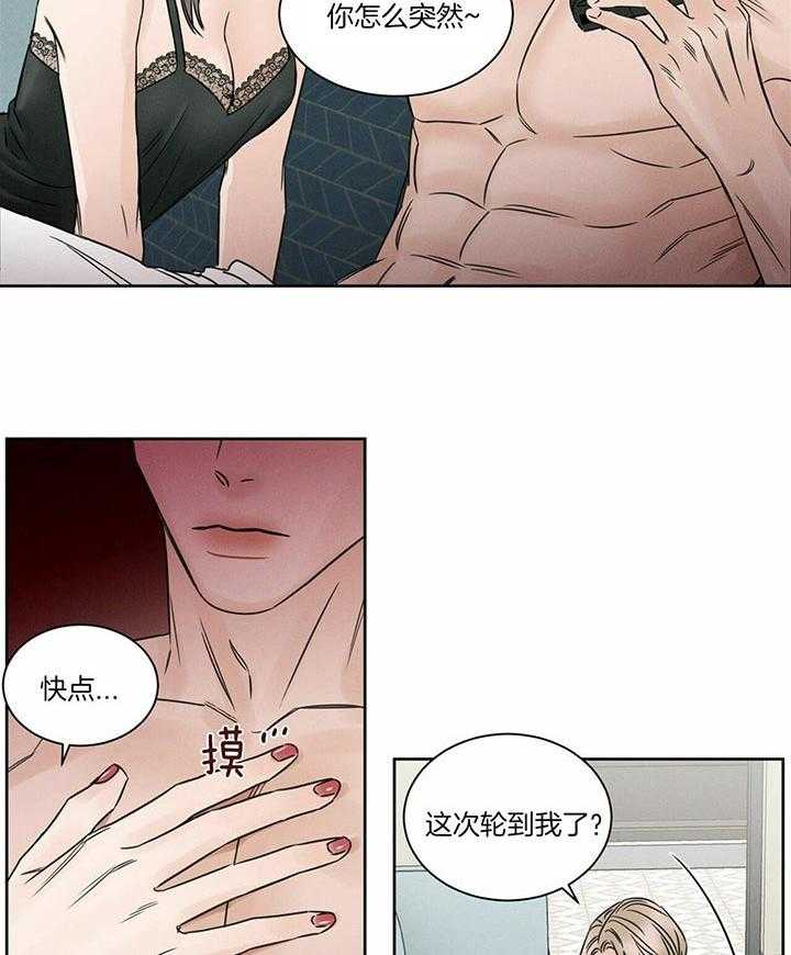 即使不爱我 第36话 第24页