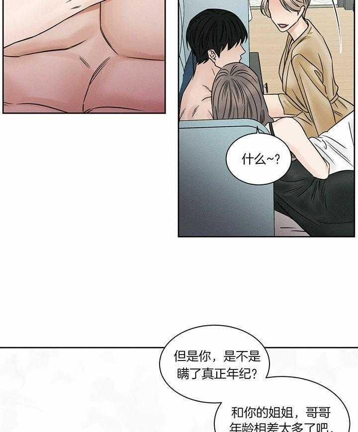 即使不爱我 第36话 第25页