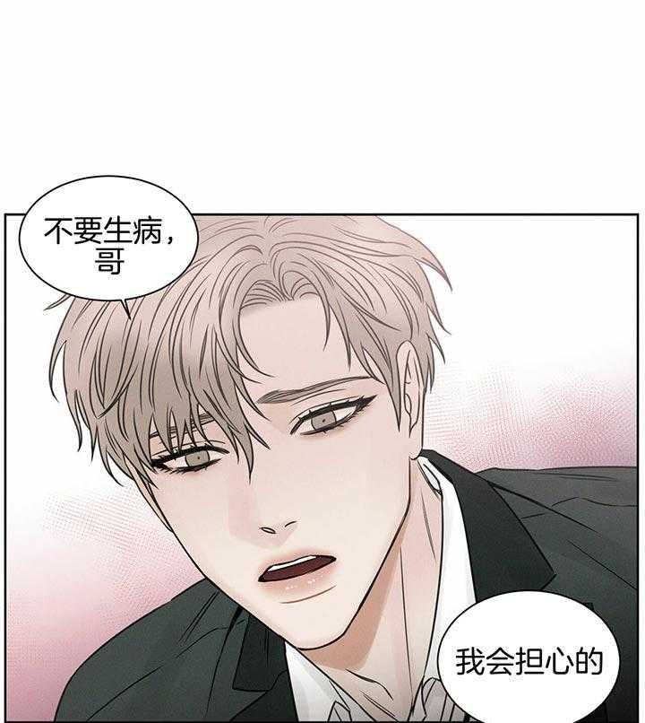 即使不爱我 第37话 第18页