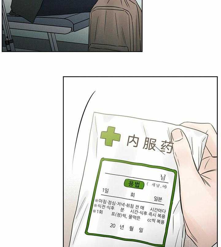 即使不爱我 第37话 第20页