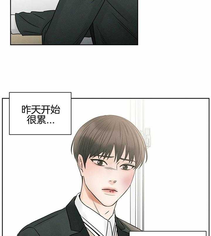 即使不爱我 第37话 第24页