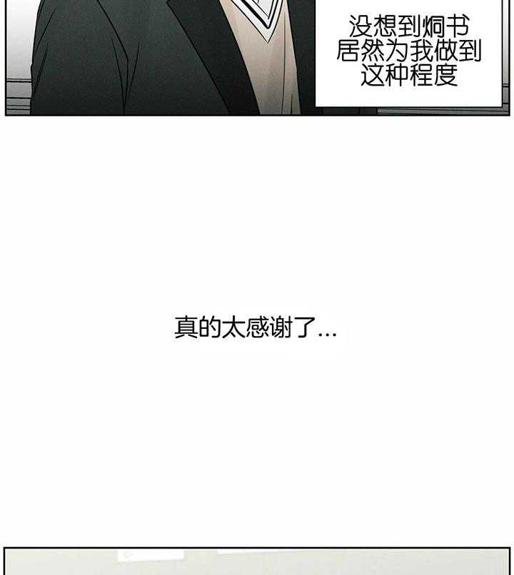 即使不爱我 第37话 第25页