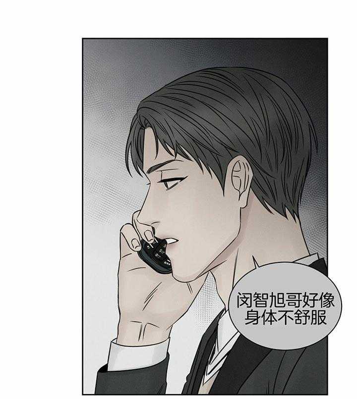 即使不爱我 第37话 第27页