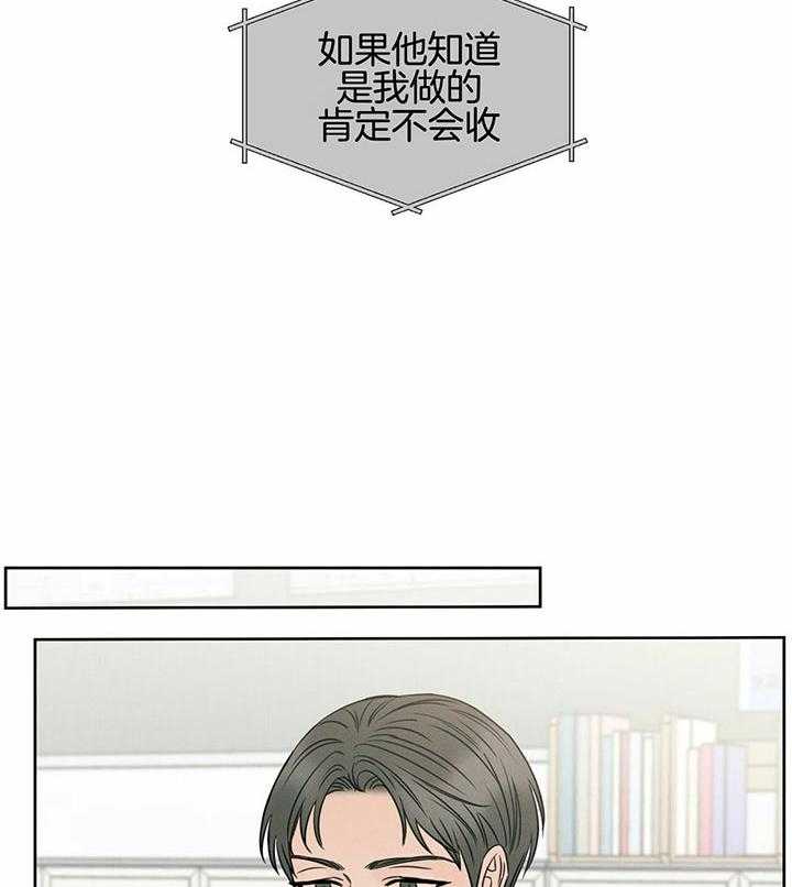 即使不爱我 第37话 第29页