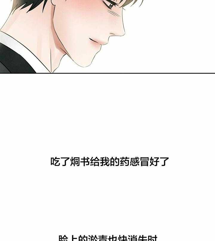 即使不爱我 第37话 第31页