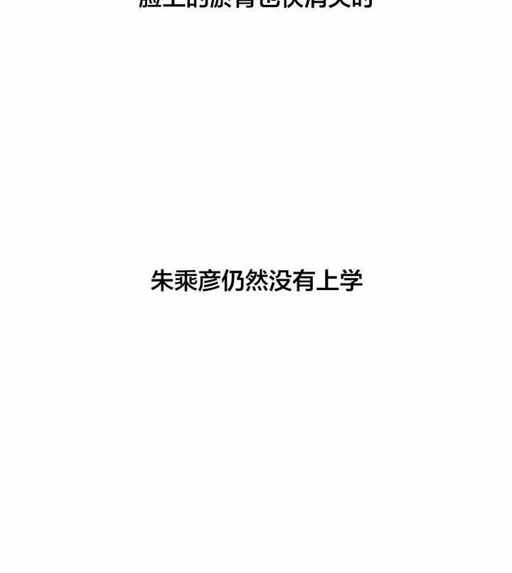 即使不爱我 第37话 第32页