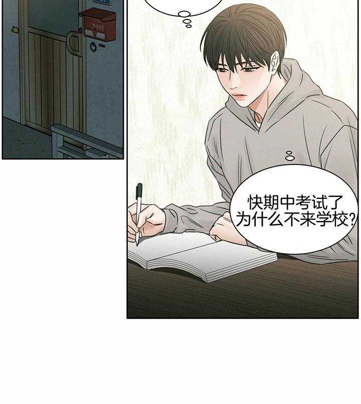 即使不爱我 第37话 第34页