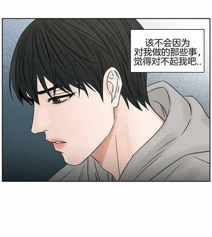 即使不爱我 第37话 第35页