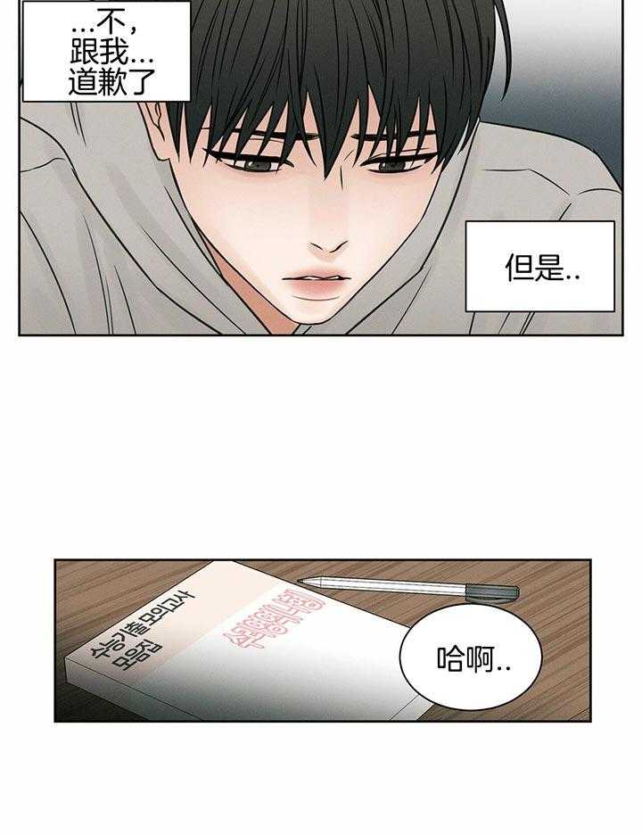 即使不爱我 第37话 第37页