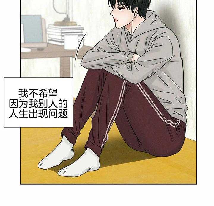 即使不爱我 第38话 第2页