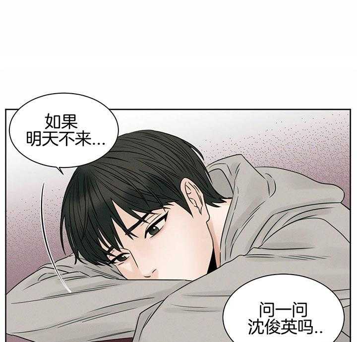 即使不爱我 第38话 第3页