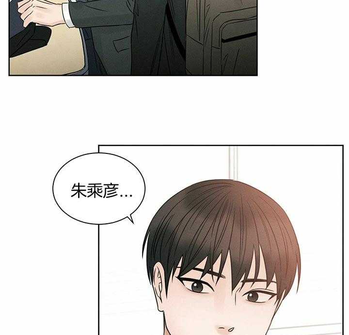 即使不爱我 第38话 第9页