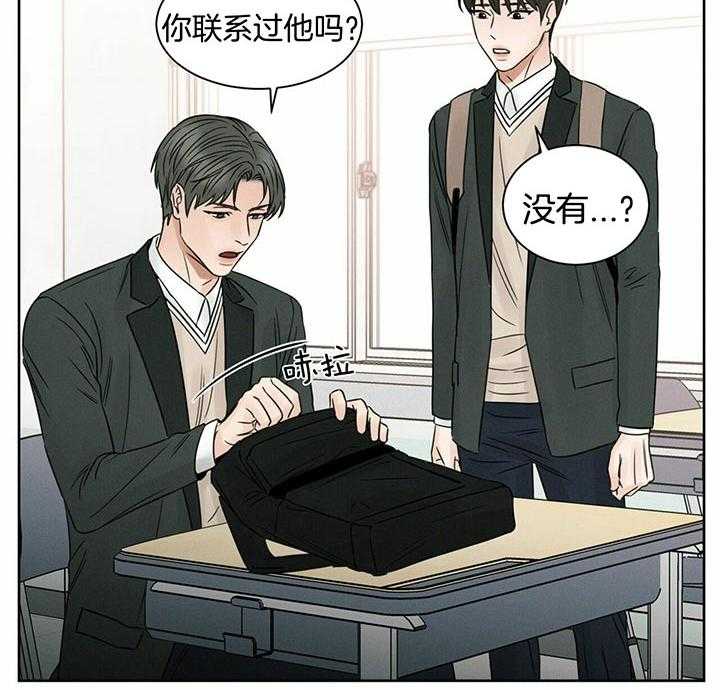 即使不爱我 第38话 第11页