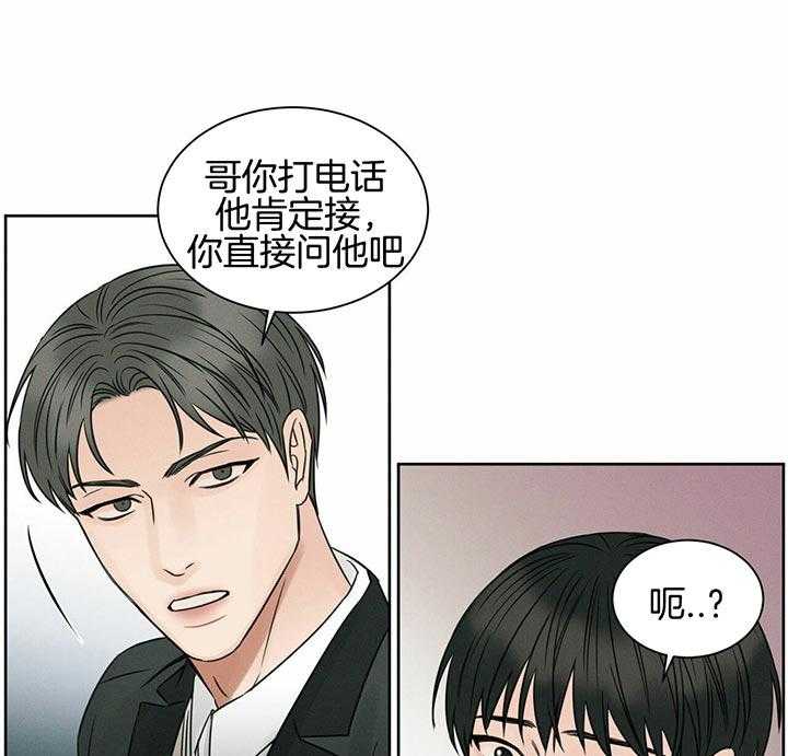 即使不爱我 第38话 第12页