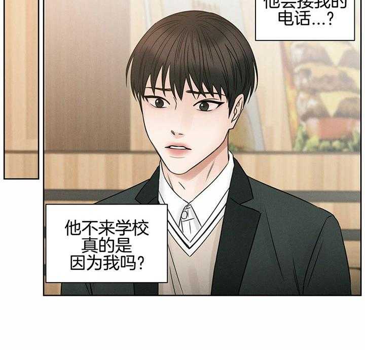 即使不爱我 第38话 第16页