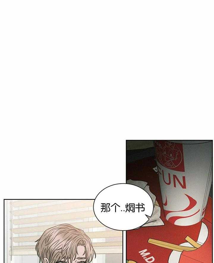 即使不爱我 第38话 第20页