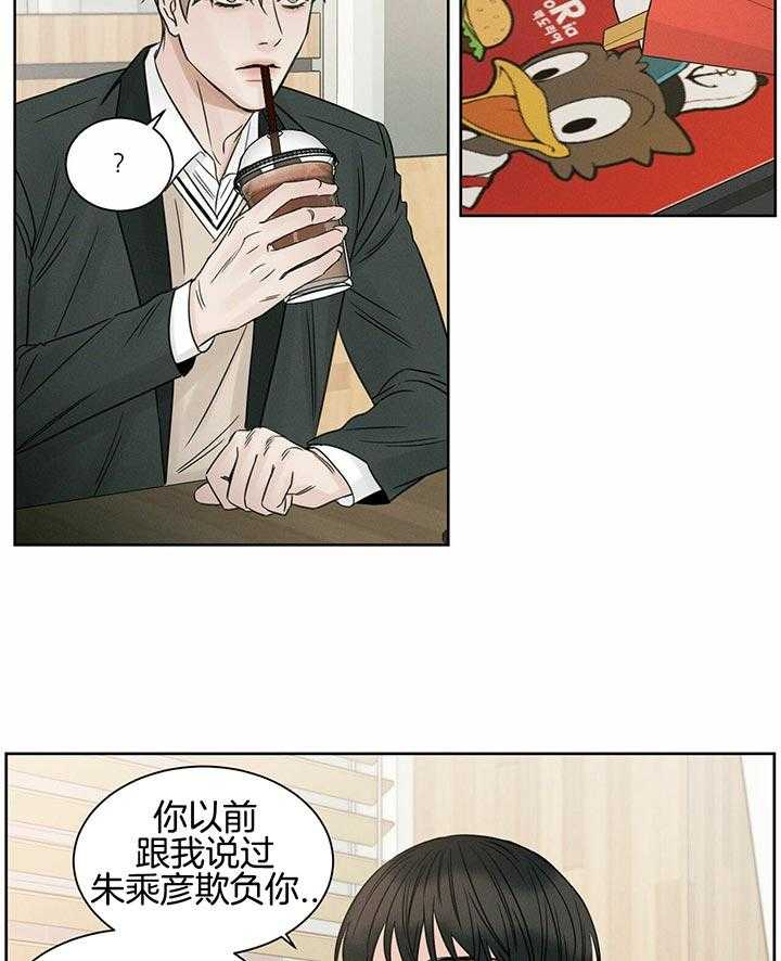 即使不爱我 第38话 第21页