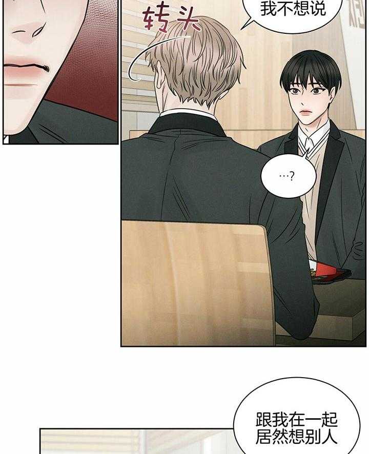 即使不爱我 第38话 第23页