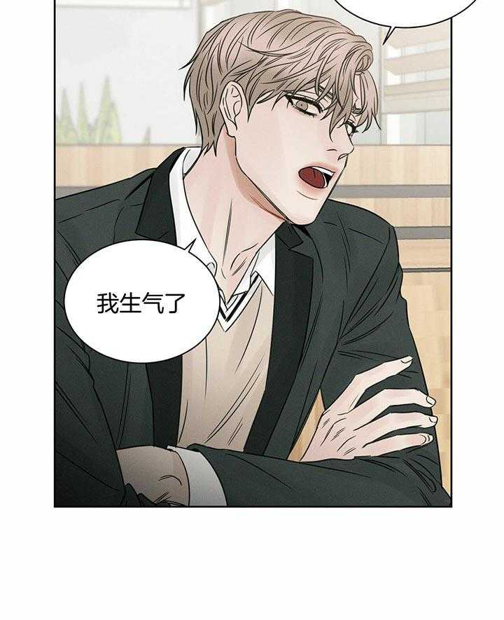 即使不爱我 第38话 第24页