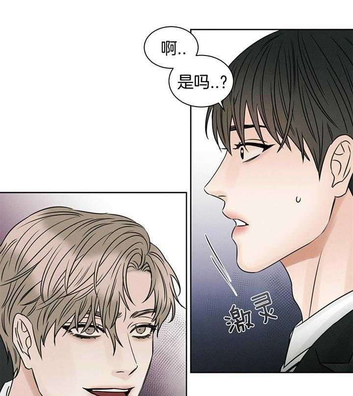 即使不爱我 第38话 第27页