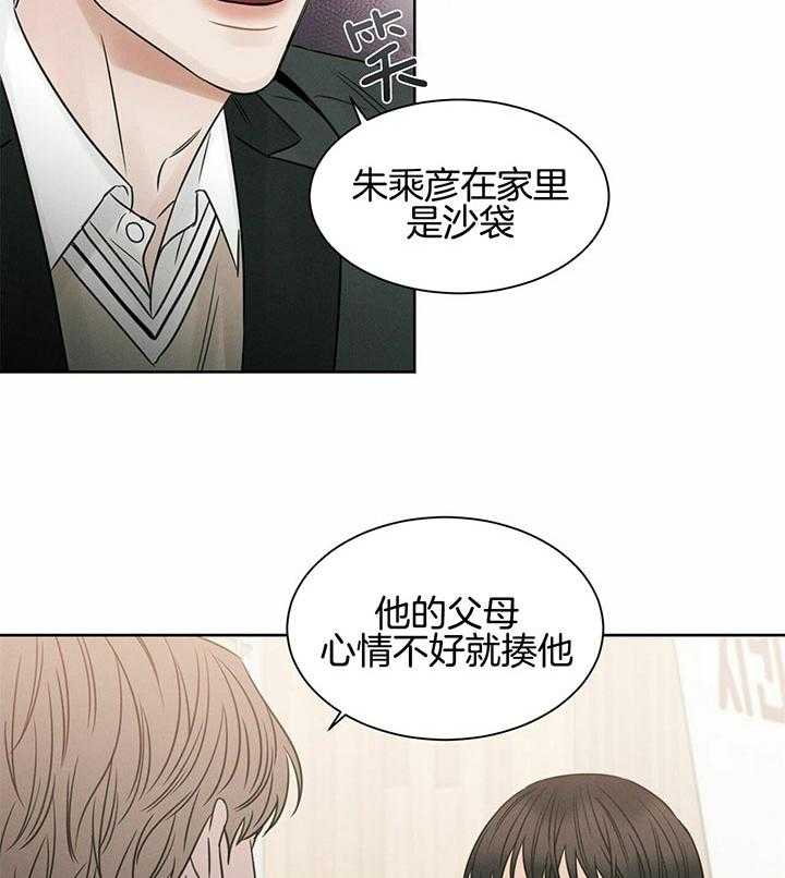 即使不爱我 第38话 第28页