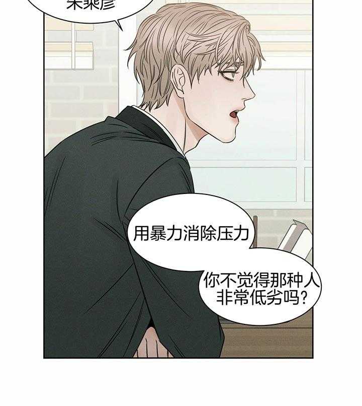 即使不爱我 第38话 第30页