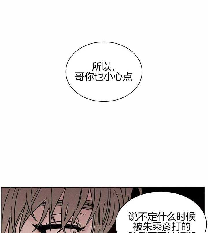 即使不爱我 第38话 第31页