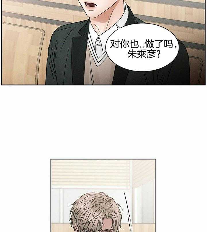 即使不爱我 第38话 第33页